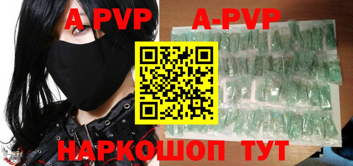 А ПВП кристаллы  APVP Соль  APVP СК  Alfa_PVP  Кандалакша  Вход с VPN 