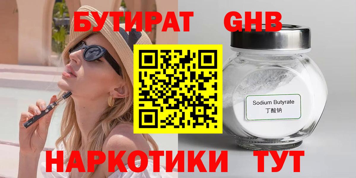 Бутират 1.4BDO Кандалакша