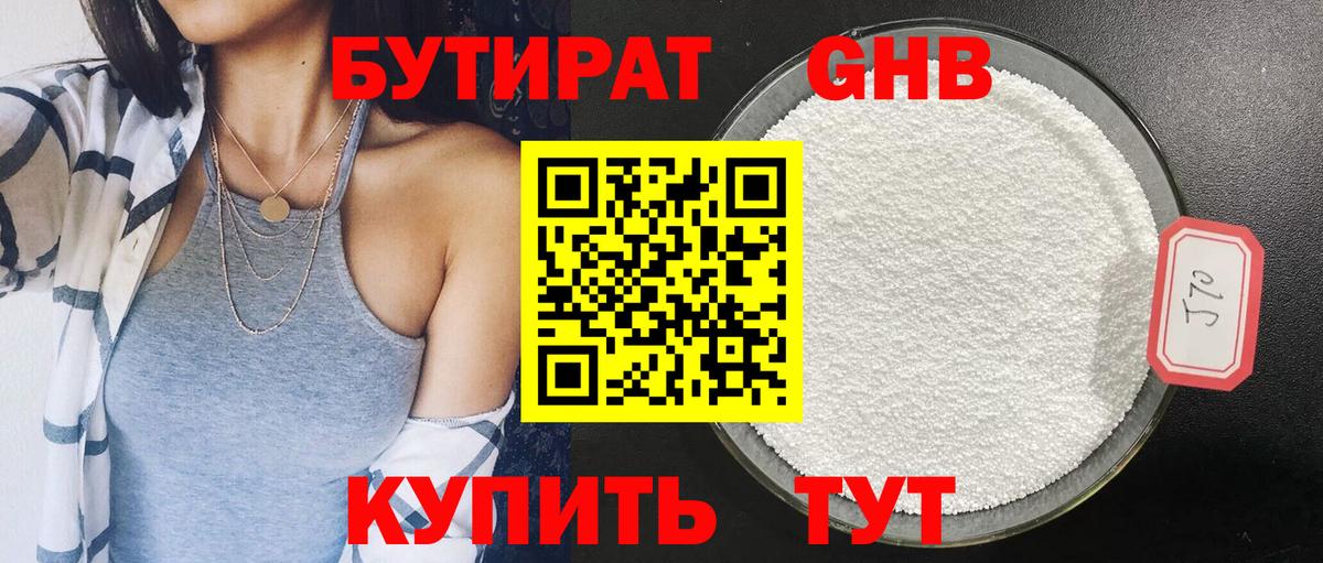 БУТИРАТ Butirat  Бутират  Кандалакша  Вход с VPN 