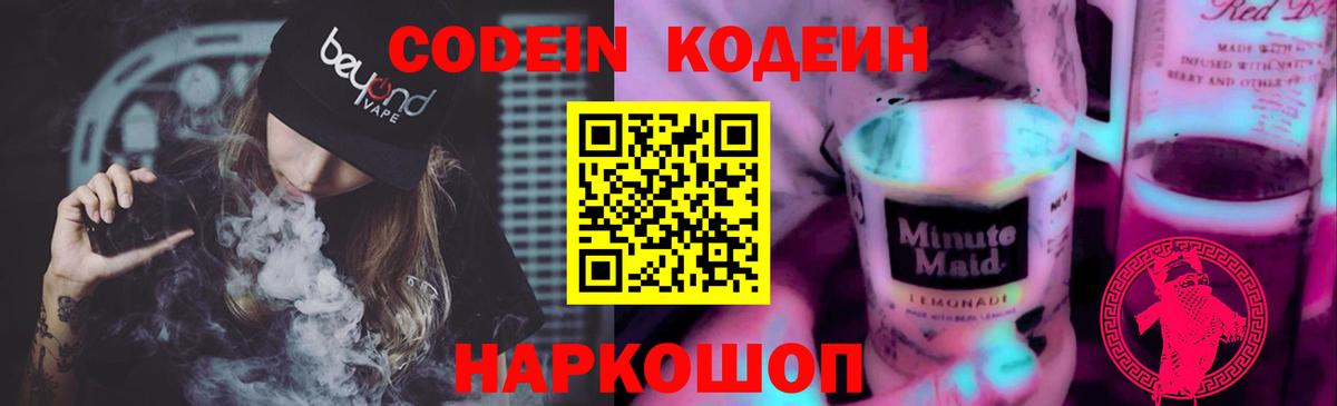 Кодеин напиток Lean (лин)  Вход с VPN  Кодеин напиток Lean (лин)  Кандалакша 