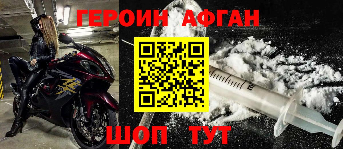 Героин афганец  Вход с VPN  Кандалакша 