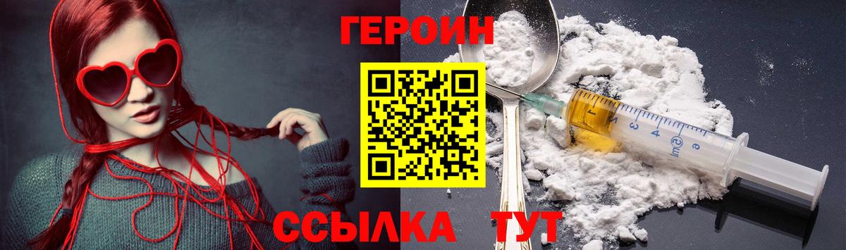 ГЕРОИН хмурый Кандалакша