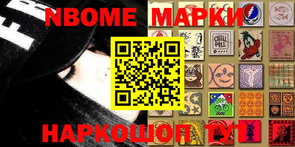 Марки N-bome 1,8мг Кандалакша