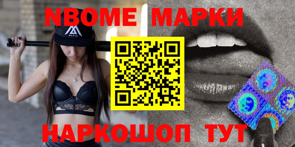 Марки N-bome 1,8мг  Марки N-bome  Кандалакша  Вход с VPN 