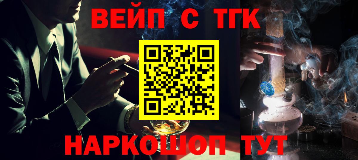 Кандалакша  ТГК вейп с тгк  Дистиллят ТГК вейп с тгк  Вход с VPN 