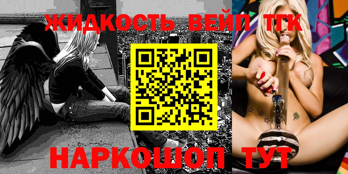 ТГК вейп с тгк Кандалакша